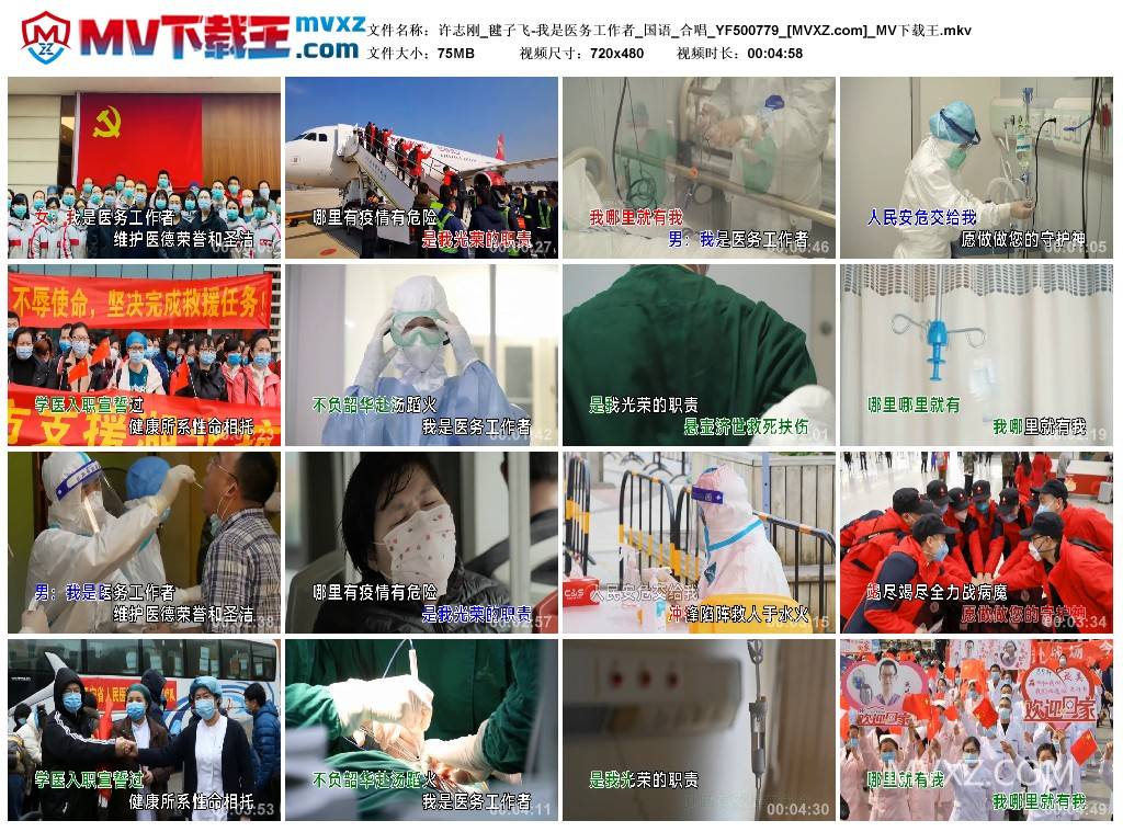 许志刚_毽子飞-我是医务工作者_国语_合唱_YF500779